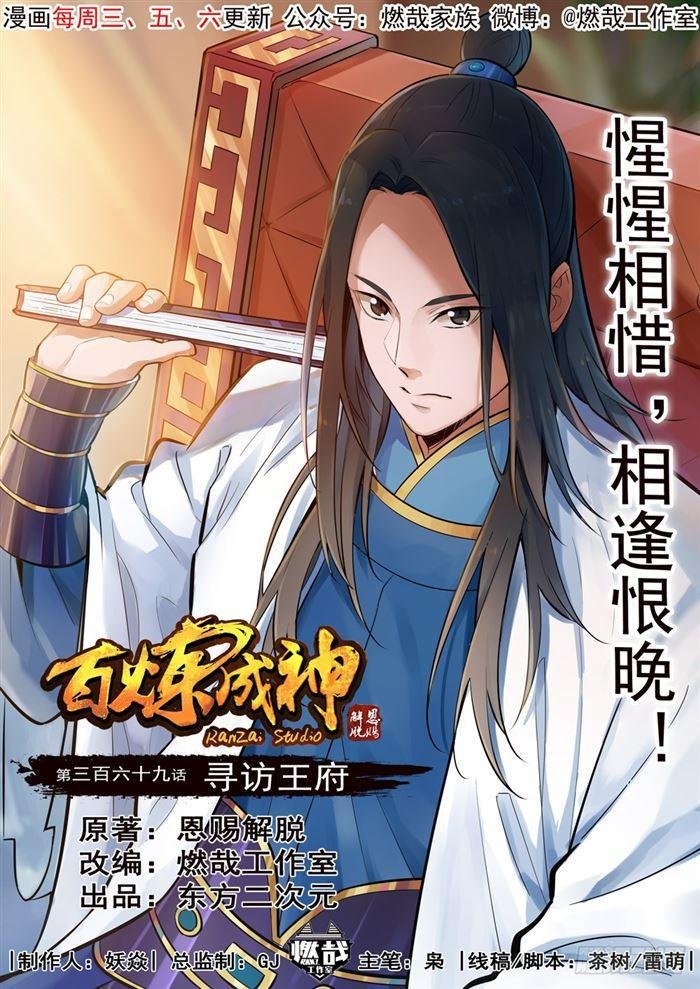 第369话 寻访王府