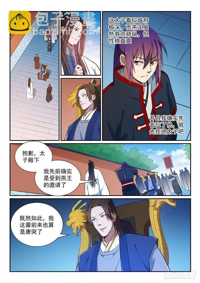 第369话 寻访王府