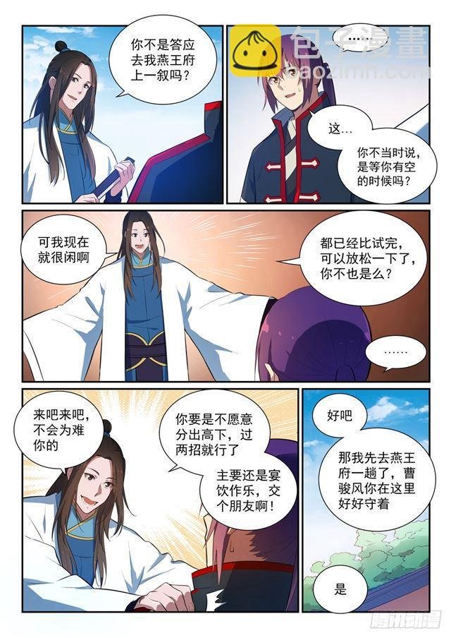 第369话 寻访王府