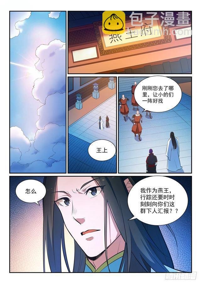 第369话 寻访王府