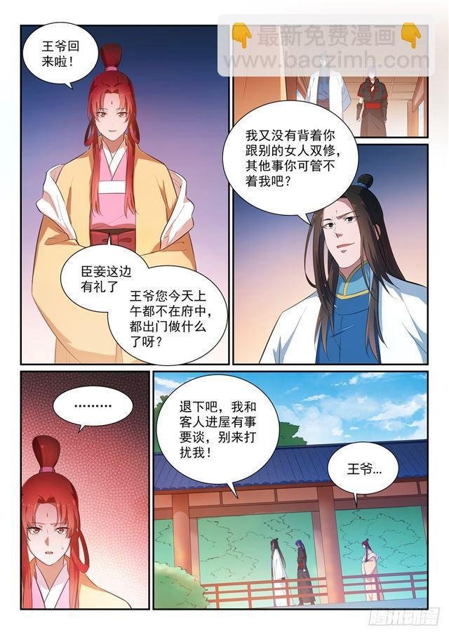 第369话 寻访王府