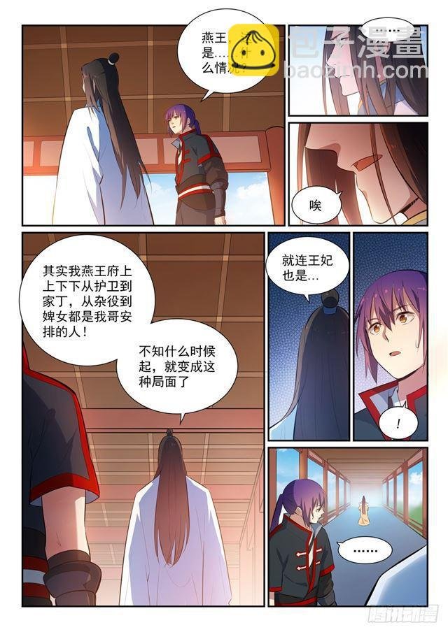 第369话 寻访王府