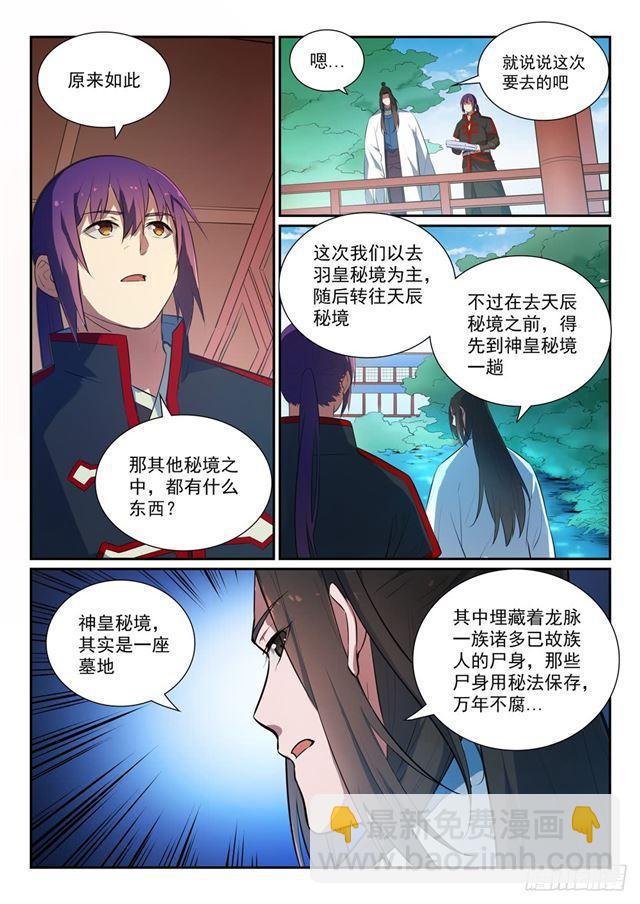 第369话 寻访王府