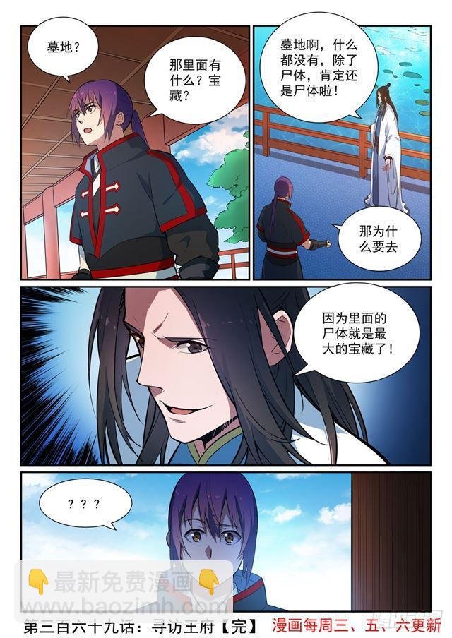 第369话 寻访王府
