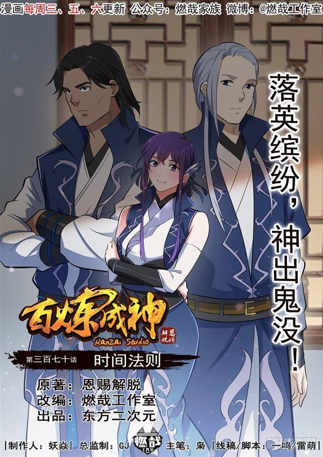 第370话 时间法则