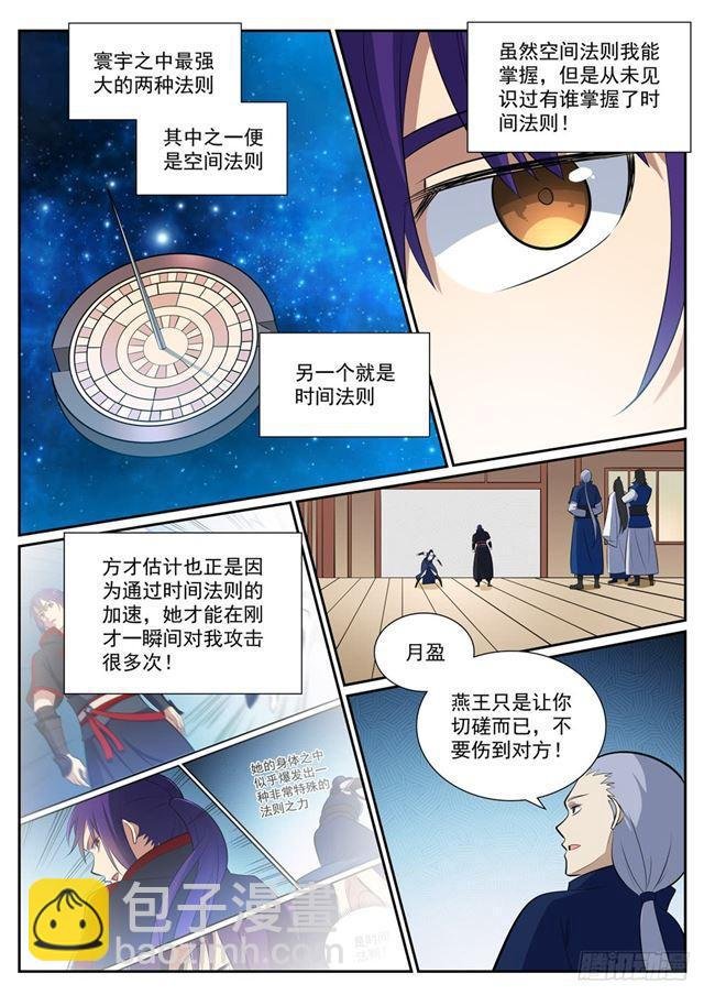 第370话 时间法则