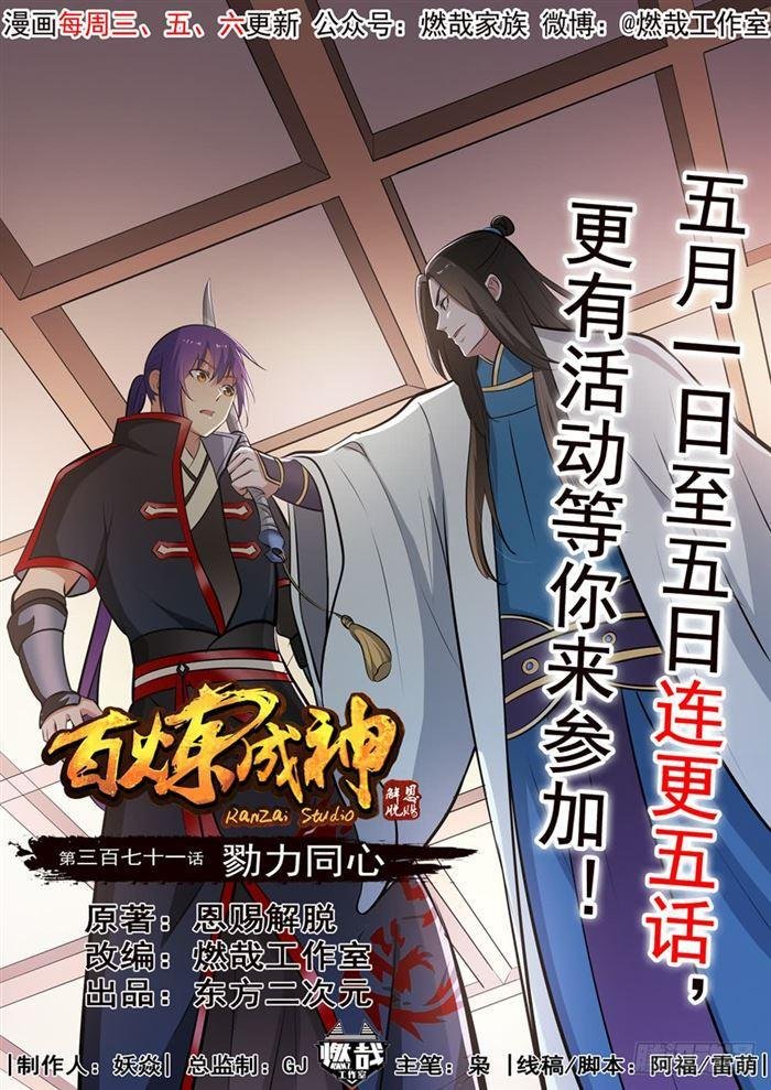 第371话 勠力同心