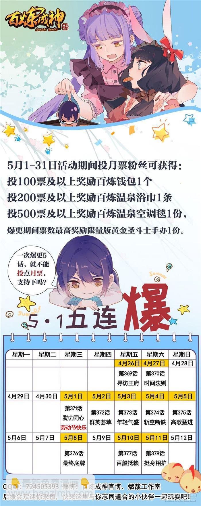 第371话 勠力同心