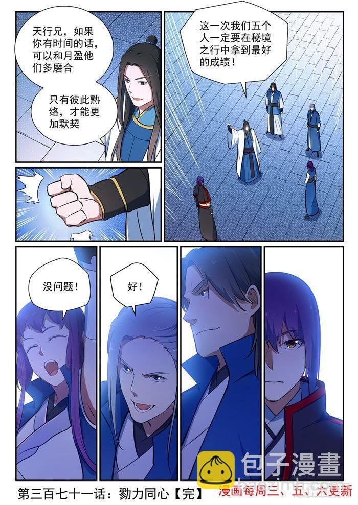 第371话 勠力同心
