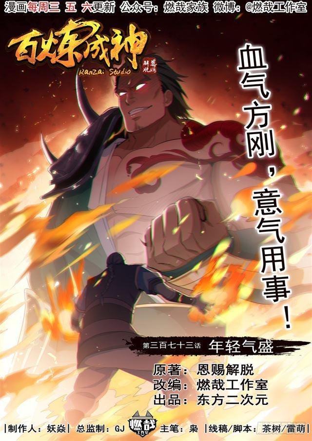 第373话 年轻气盛