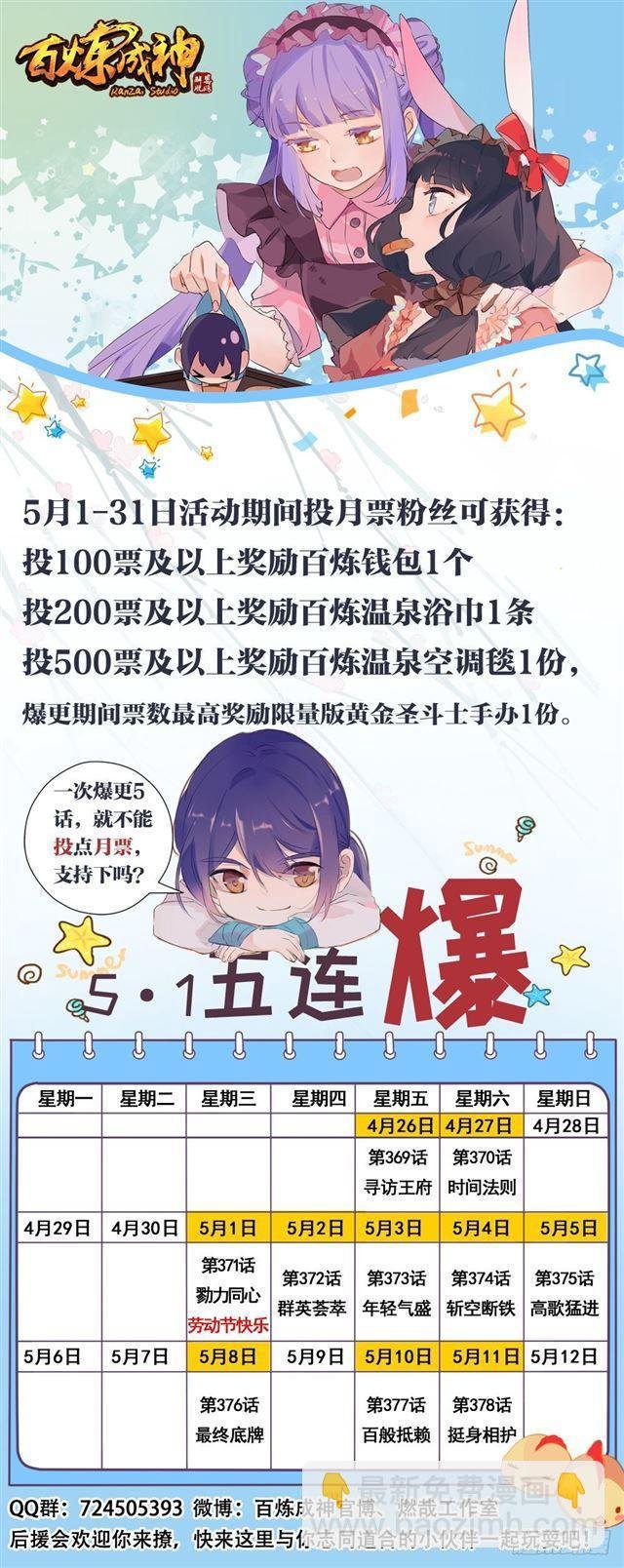 第373话 年轻气盛