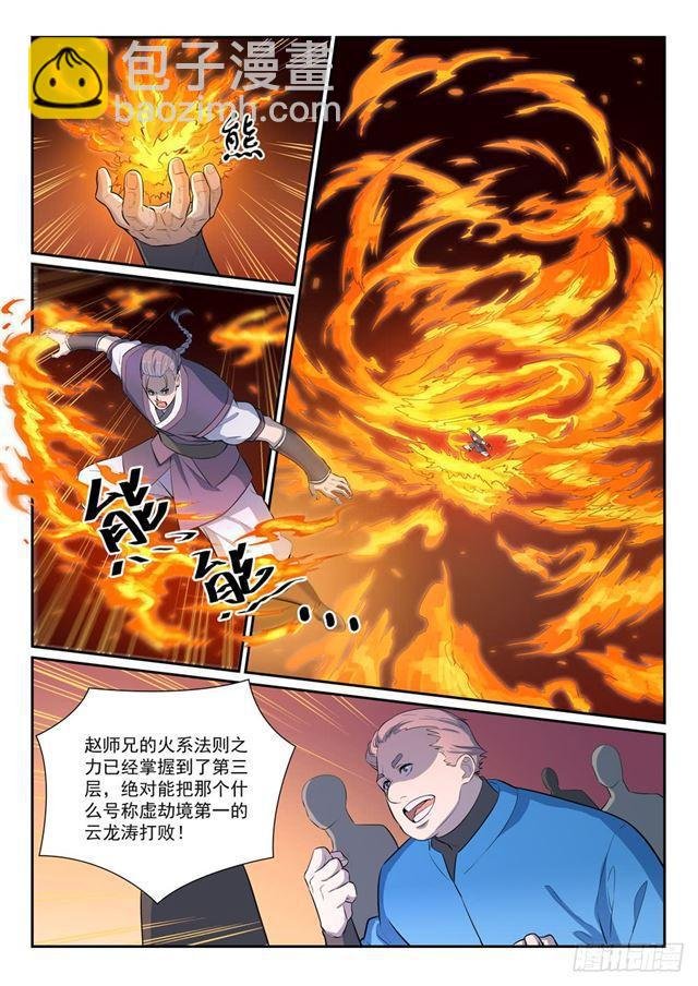 第373话 年轻气盛