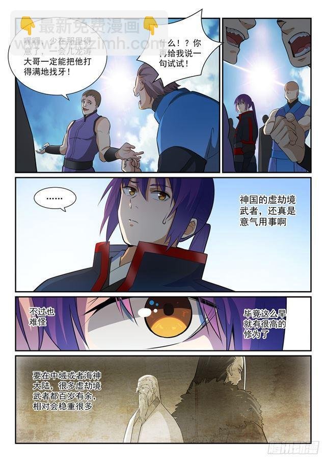 第373话 年轻气盛