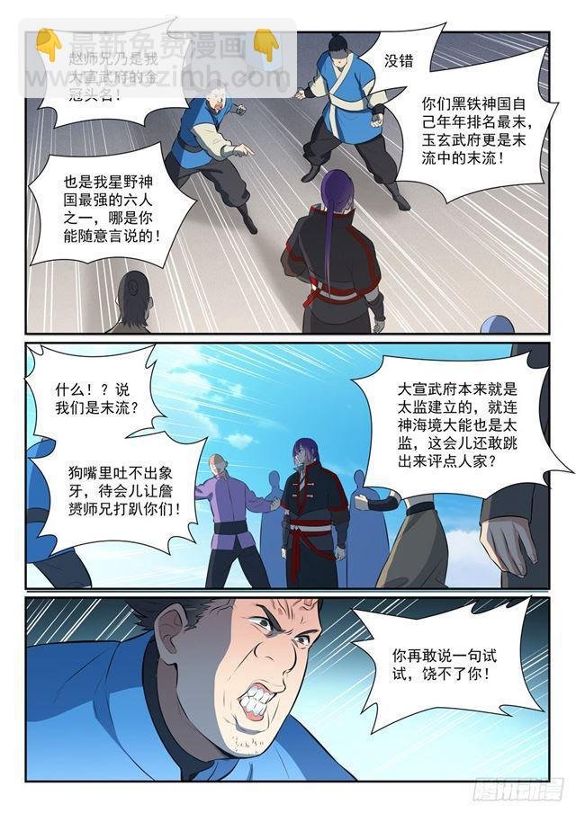 第373话 年轻气盛