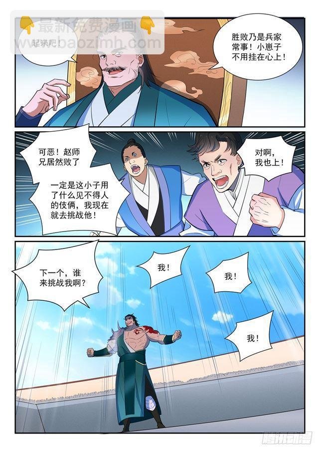 第373话 年轻气盛