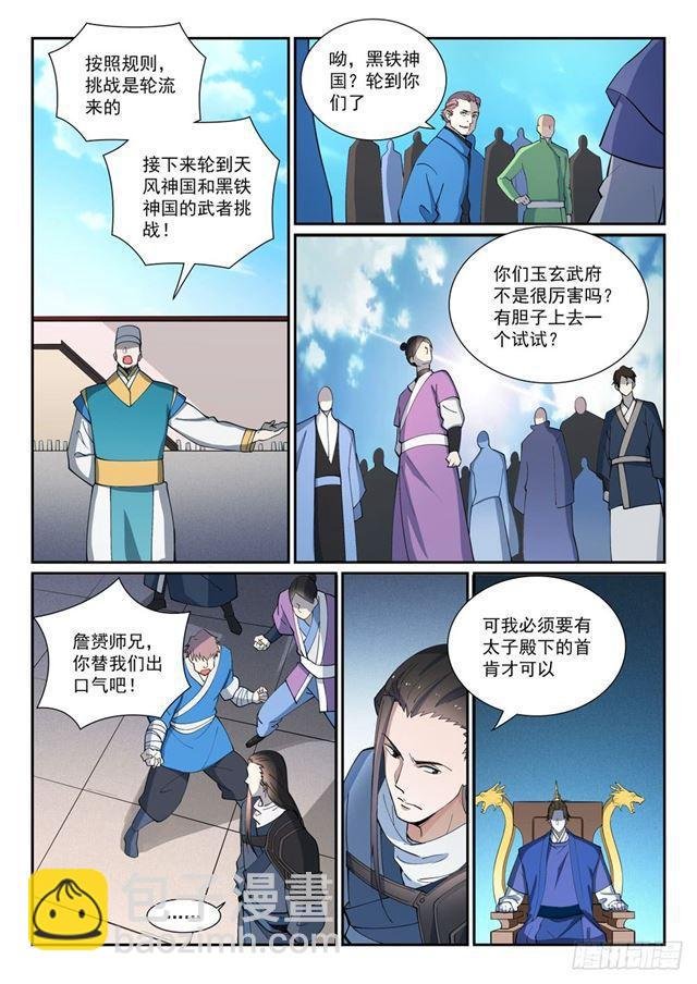 第373话 年轻气盛