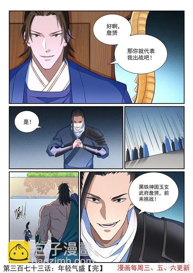 第373话 年轻气盛