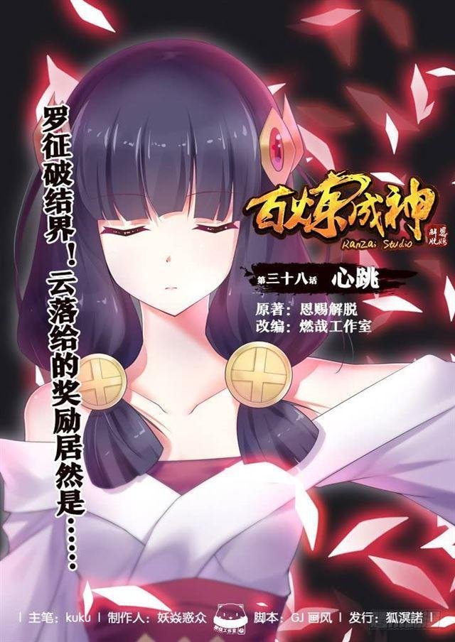第38话 心跳