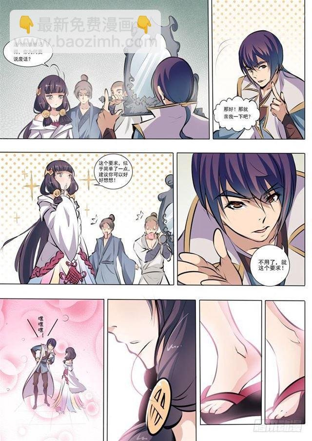 第38话 心跳