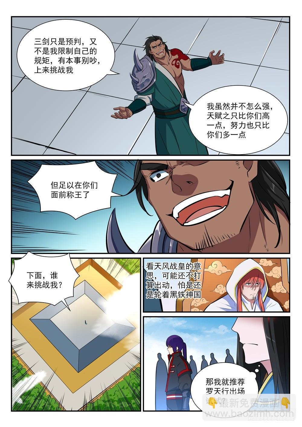 第375话 高歌猛进