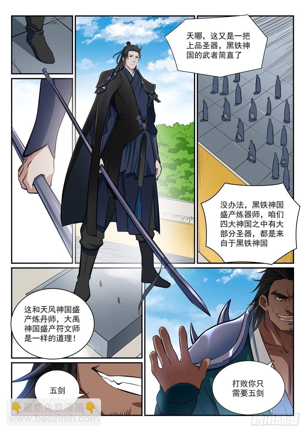 第375话 高歌猛进