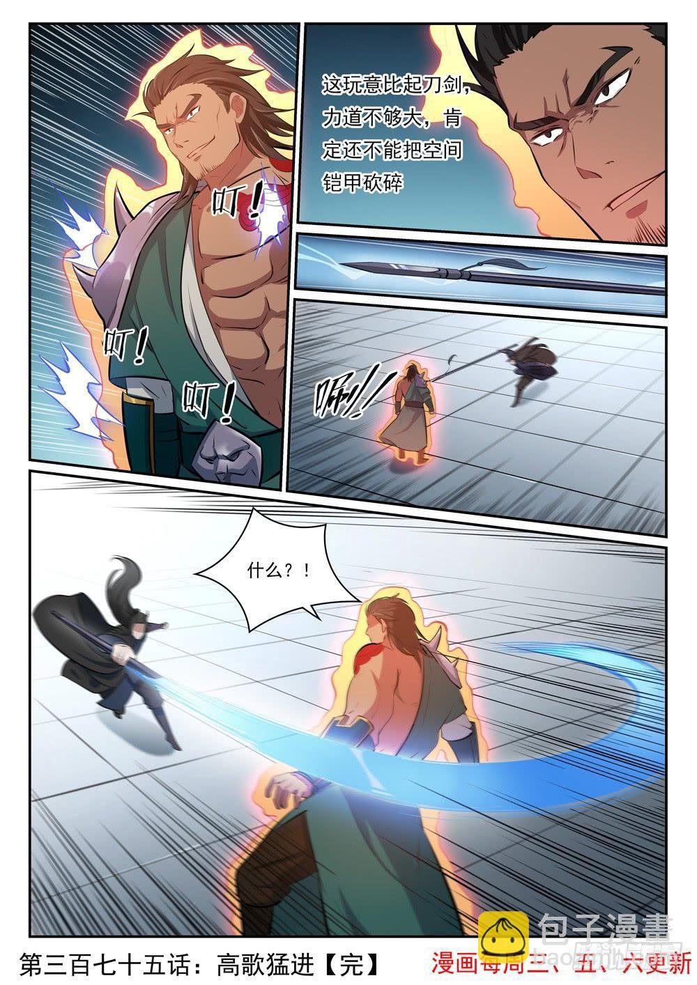 第375话 高歌猛进