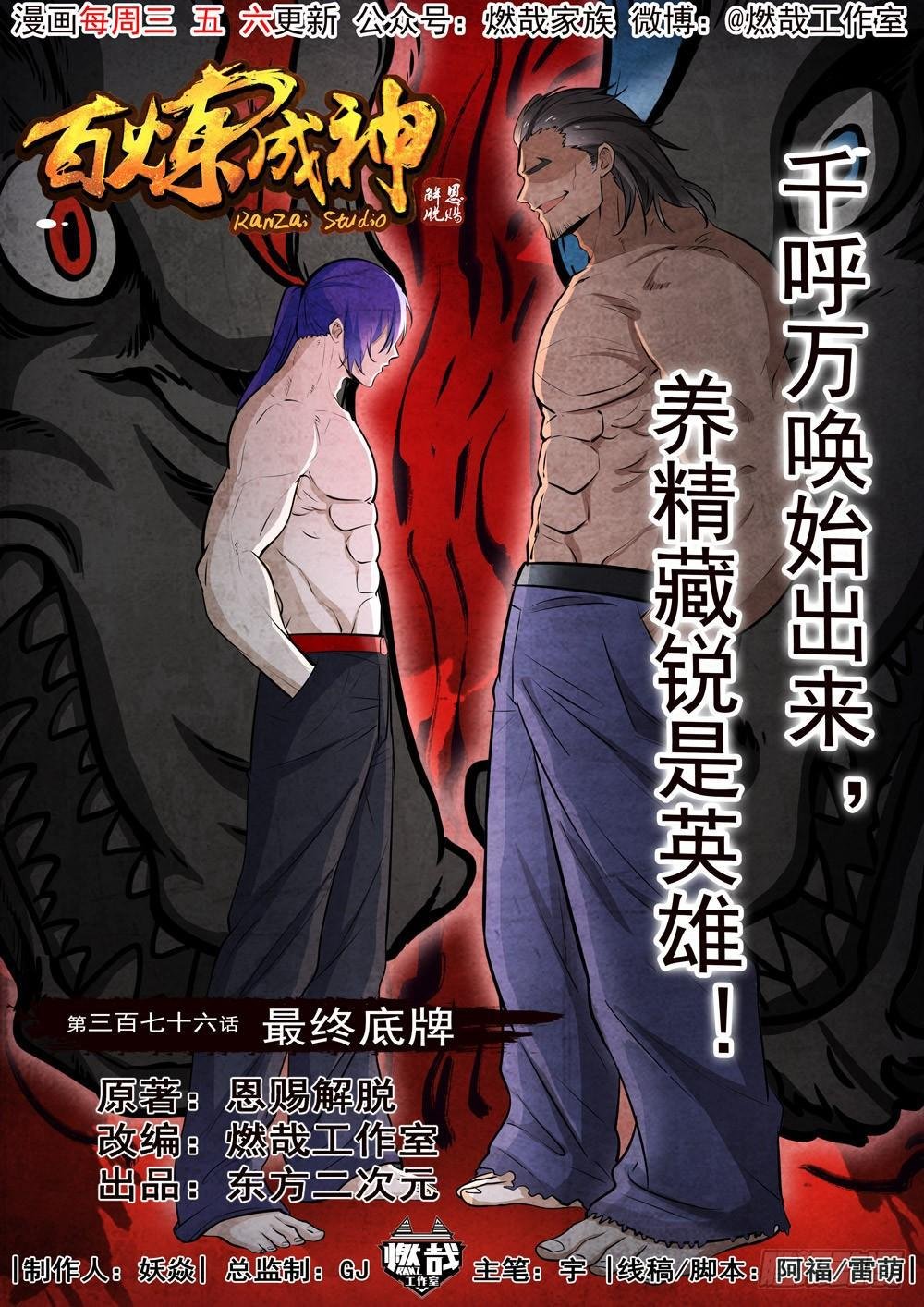 第376话 最终底牌