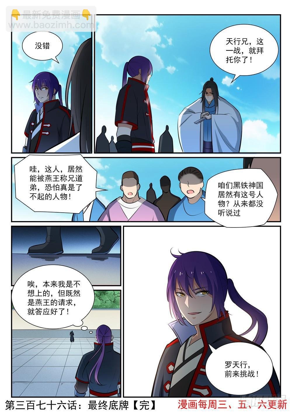 第376话 最终底牌