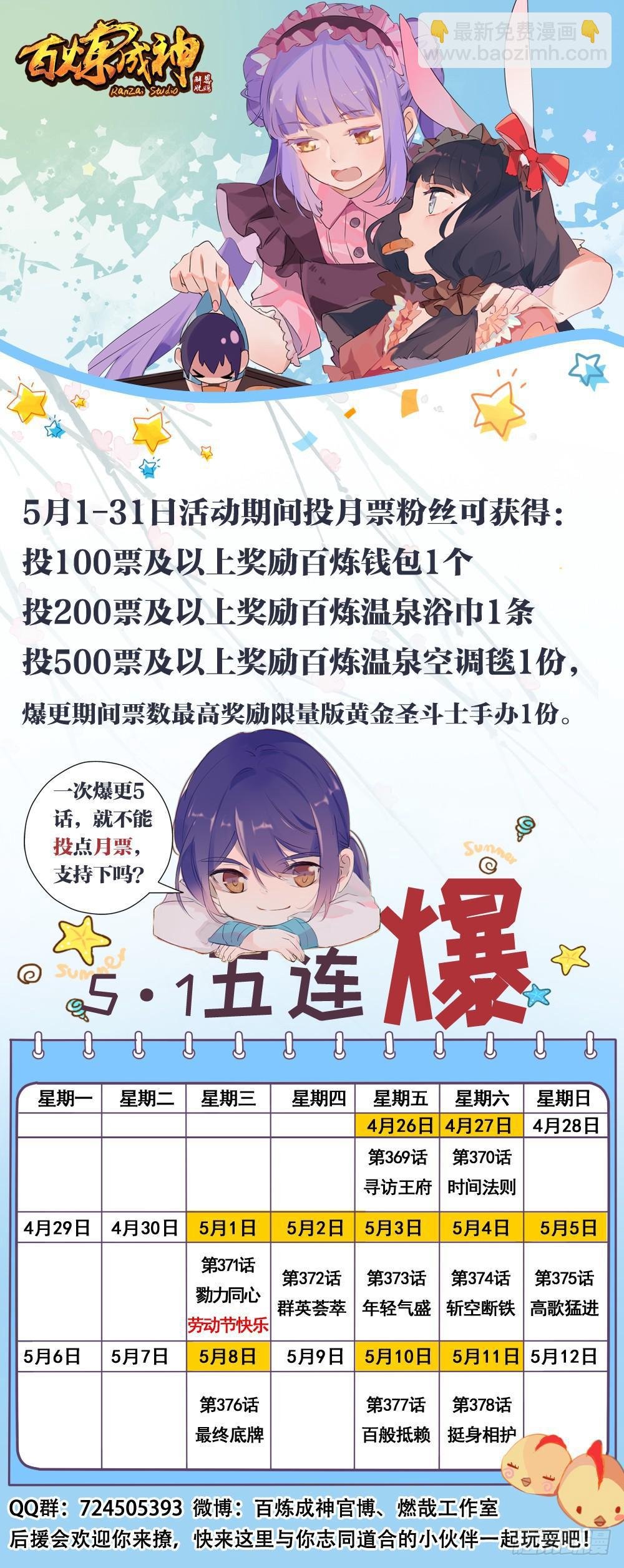 第376话 最终底牌