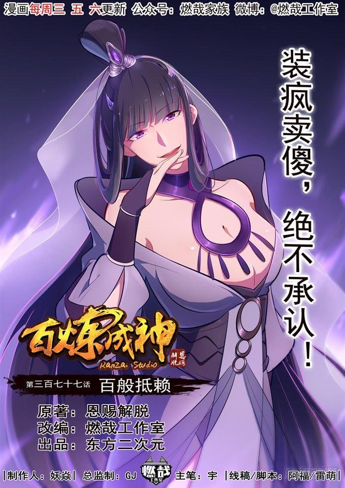 第377话 百般抵赖