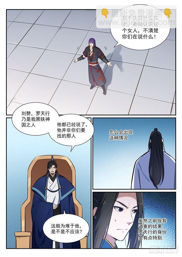 第377话 百般抵赖