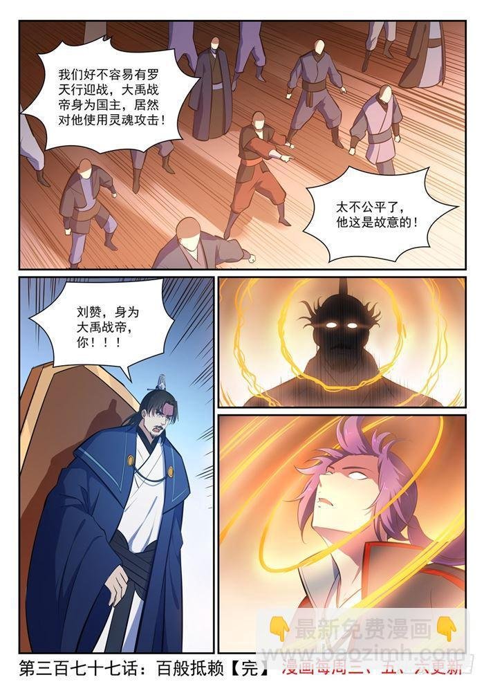 第377话 百般抵赖