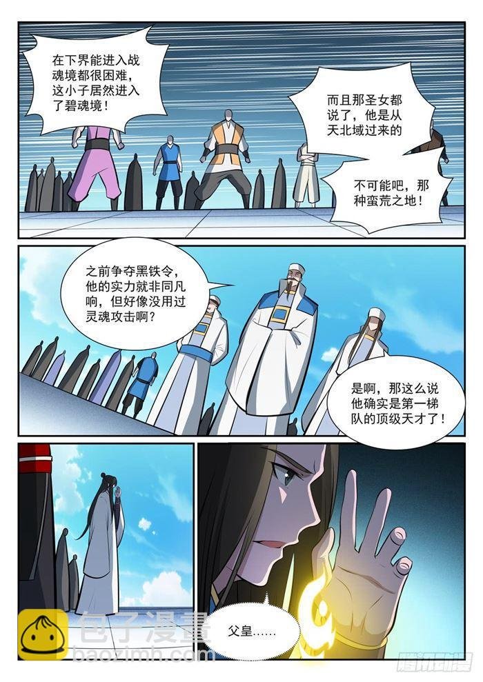 第378话 挺身相护
