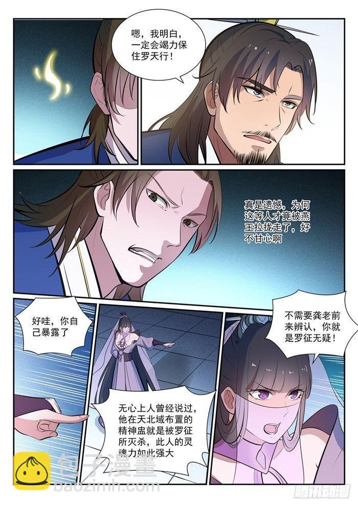 第378话 挺身相护
