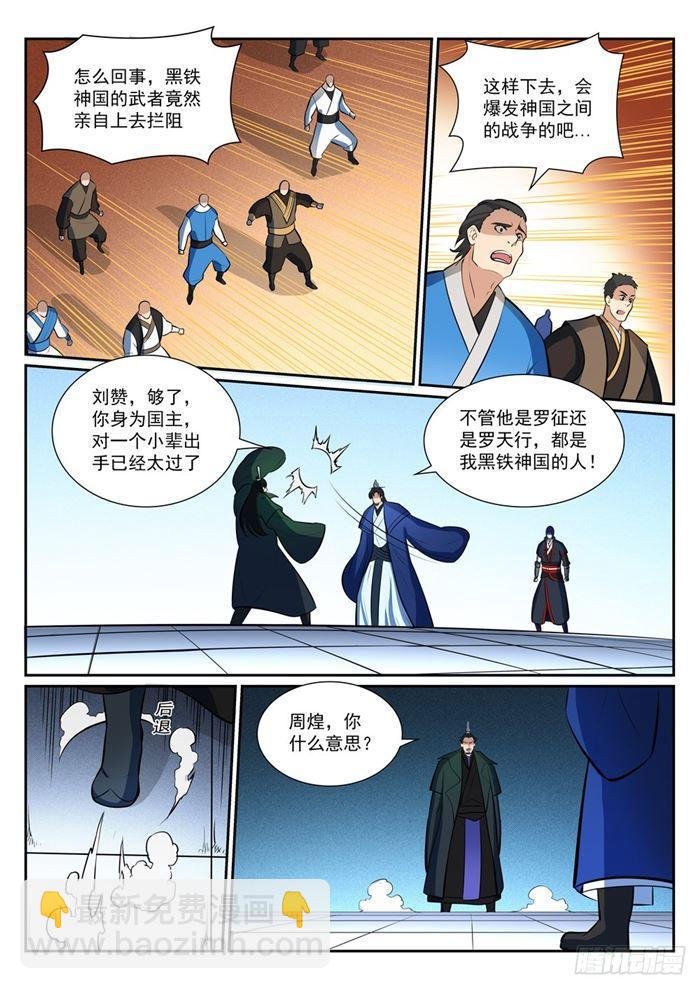 第378话 挺身相护