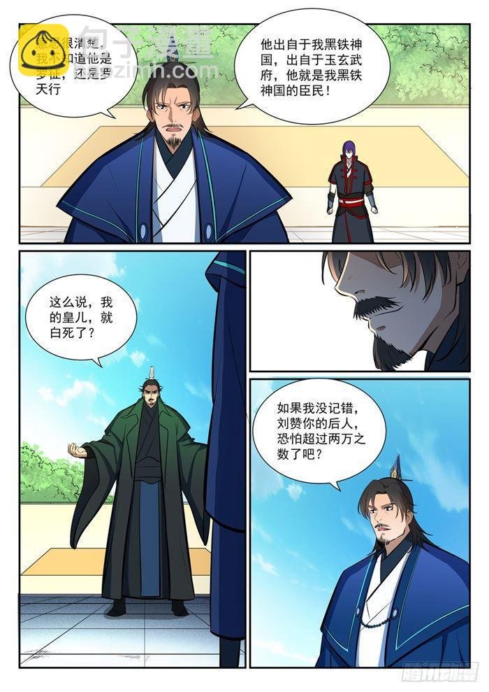 第378话 挺身相护