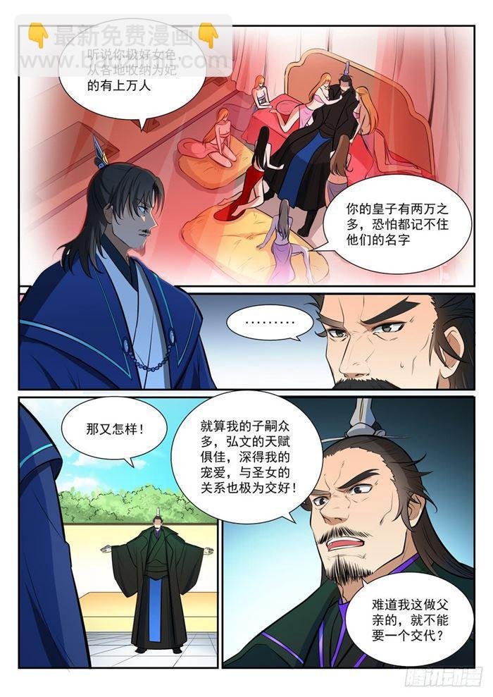 第378话 挺身相护