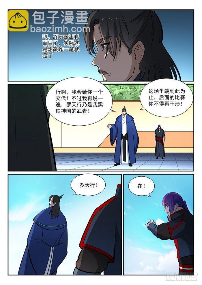 第378话 挺身相护