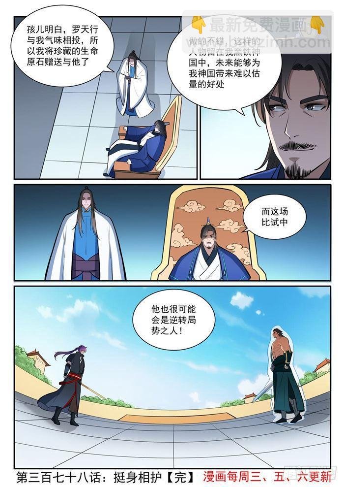 第378话 挺身相护