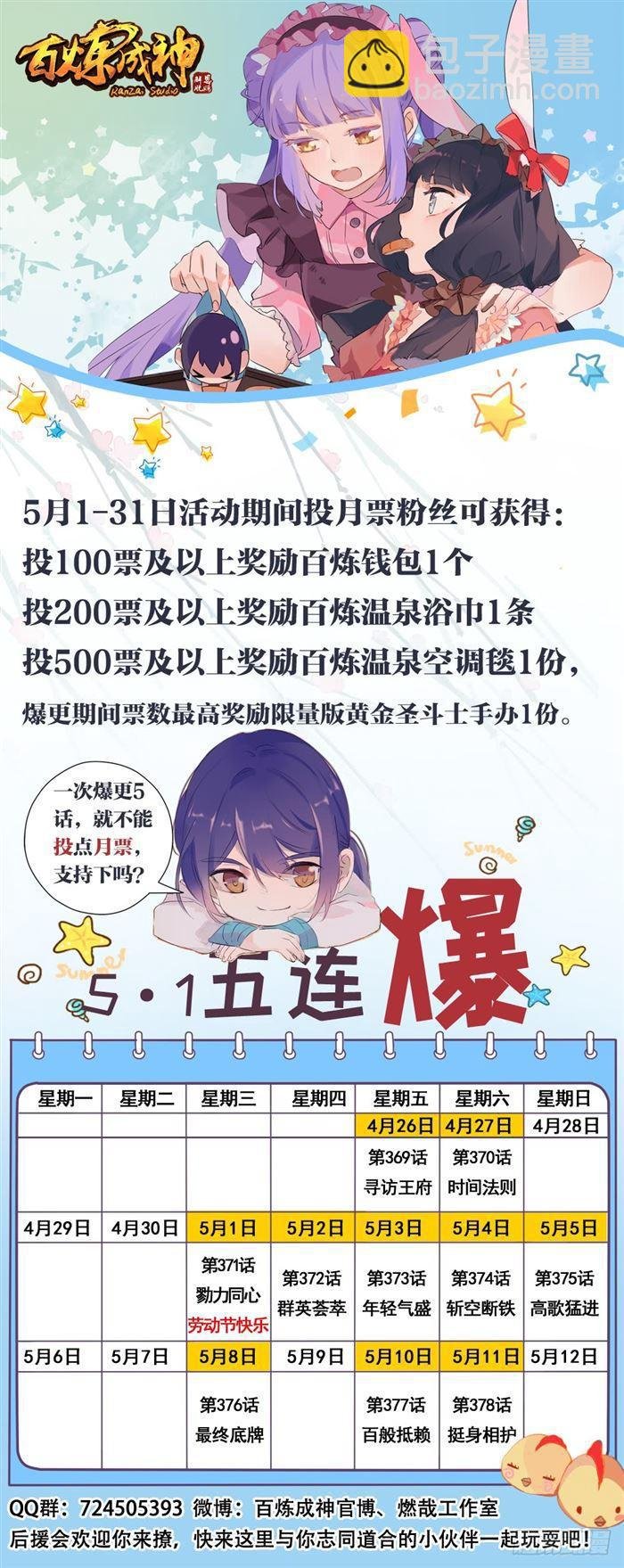第378话 挺身相护