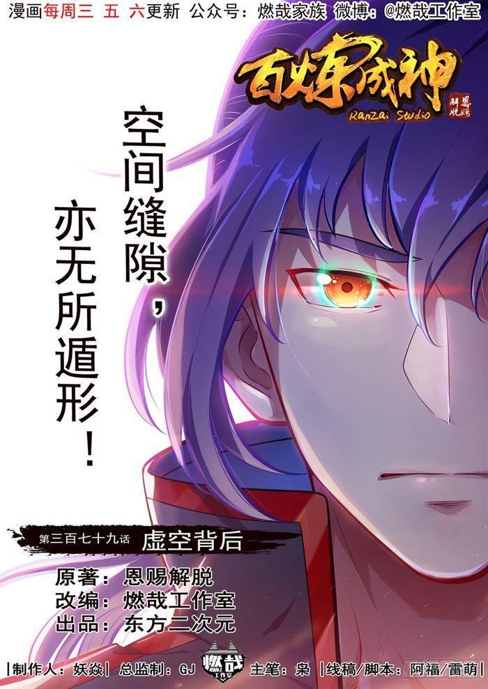 第379话 虚空背后
