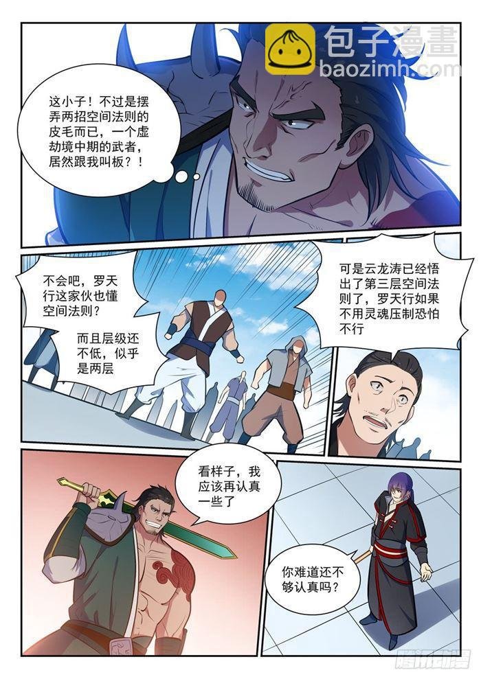 第379话 虚空背后