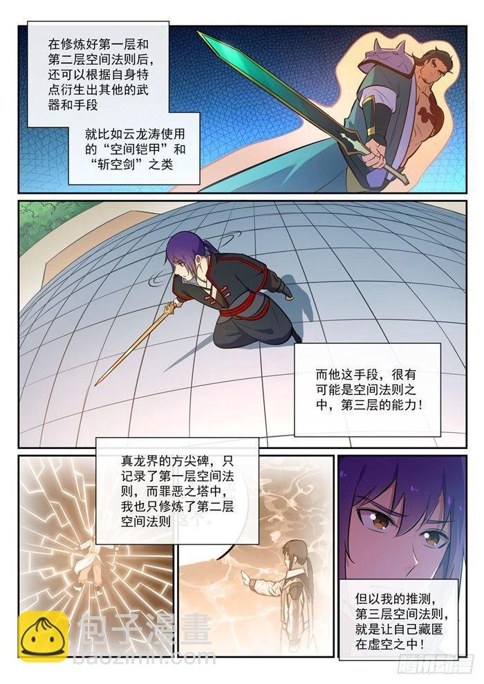 第379话 虚空背后