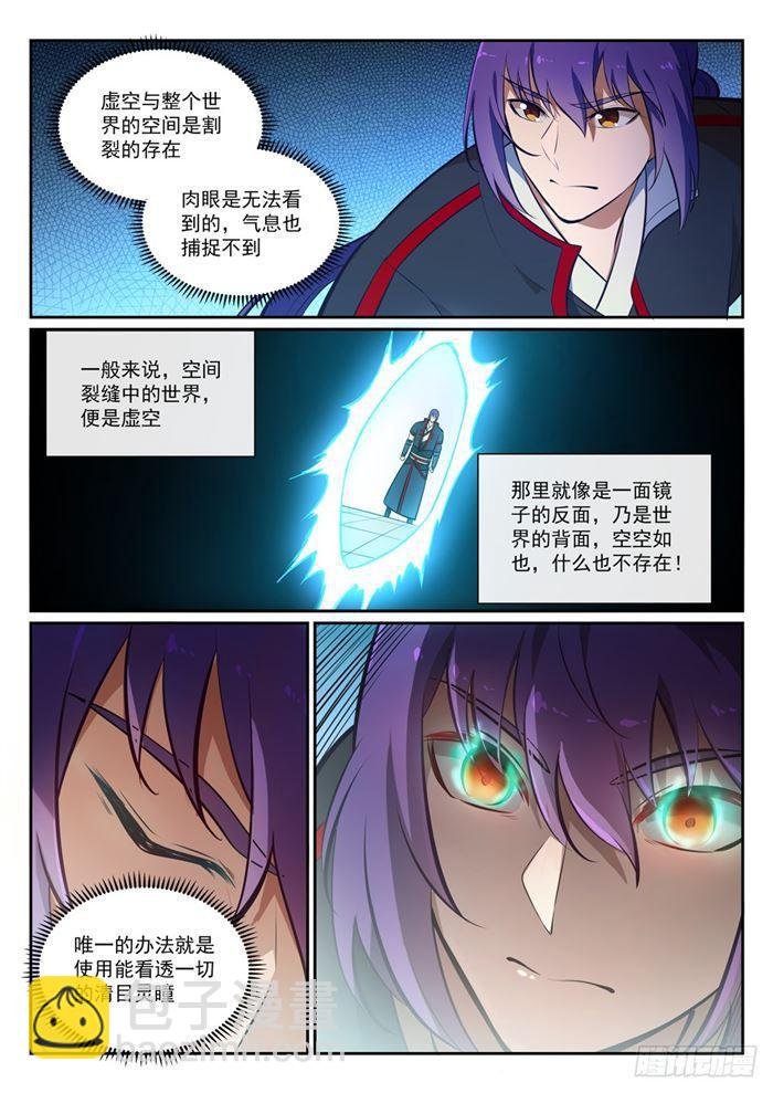 第379话 虚空背后