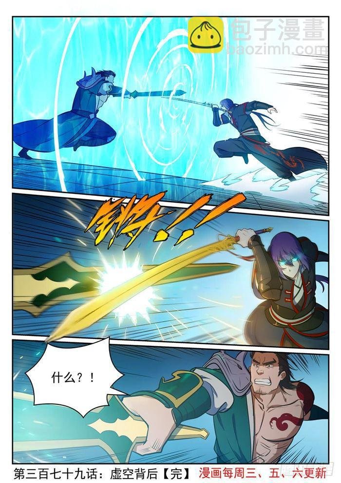 第379话 虚空背后