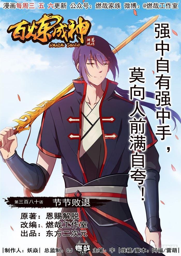 第380话 节节败退