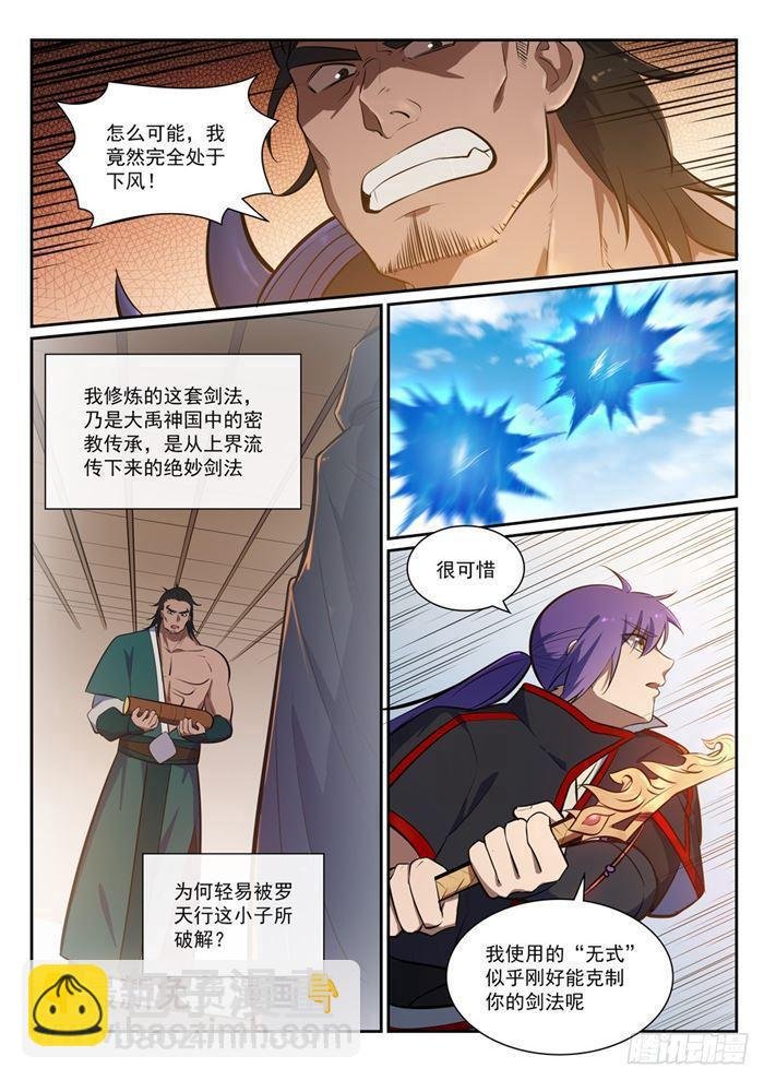 第380话 节节败退