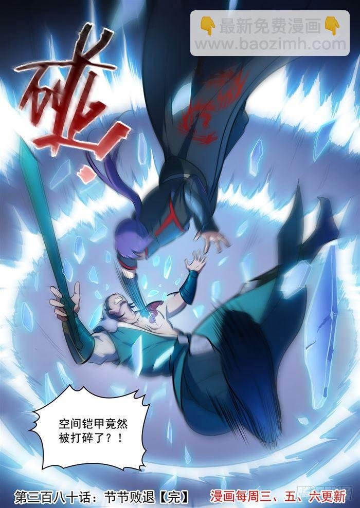 第380话 节节败退