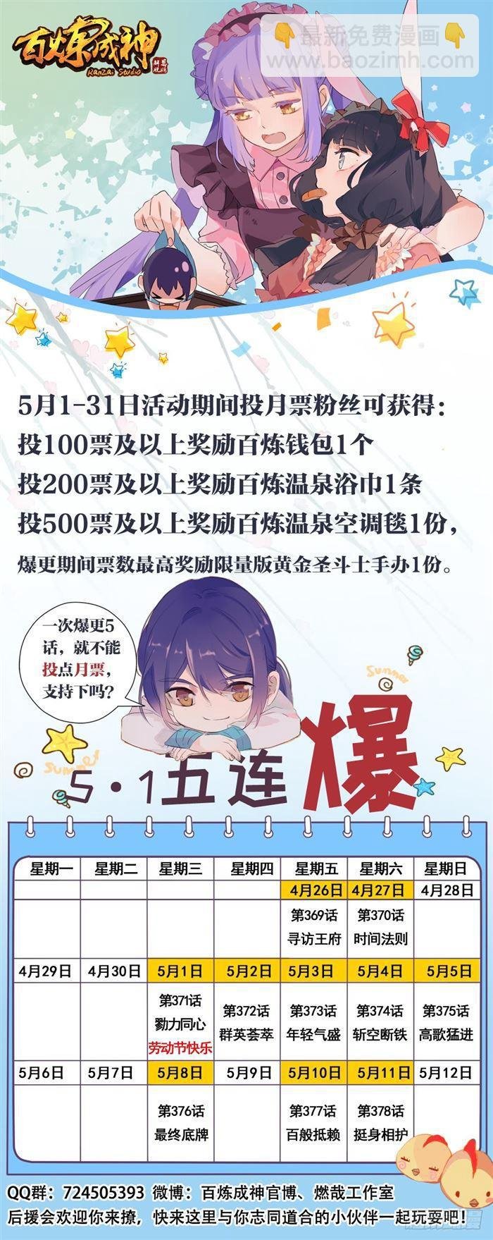 第380话 节节败退