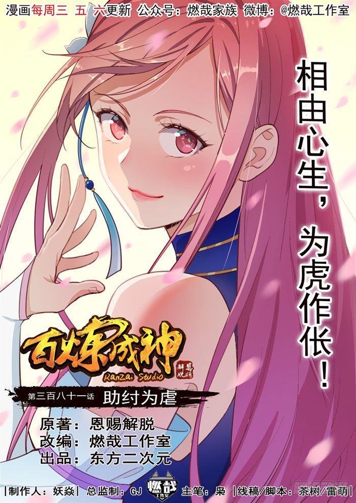 第381话 助纣为虐